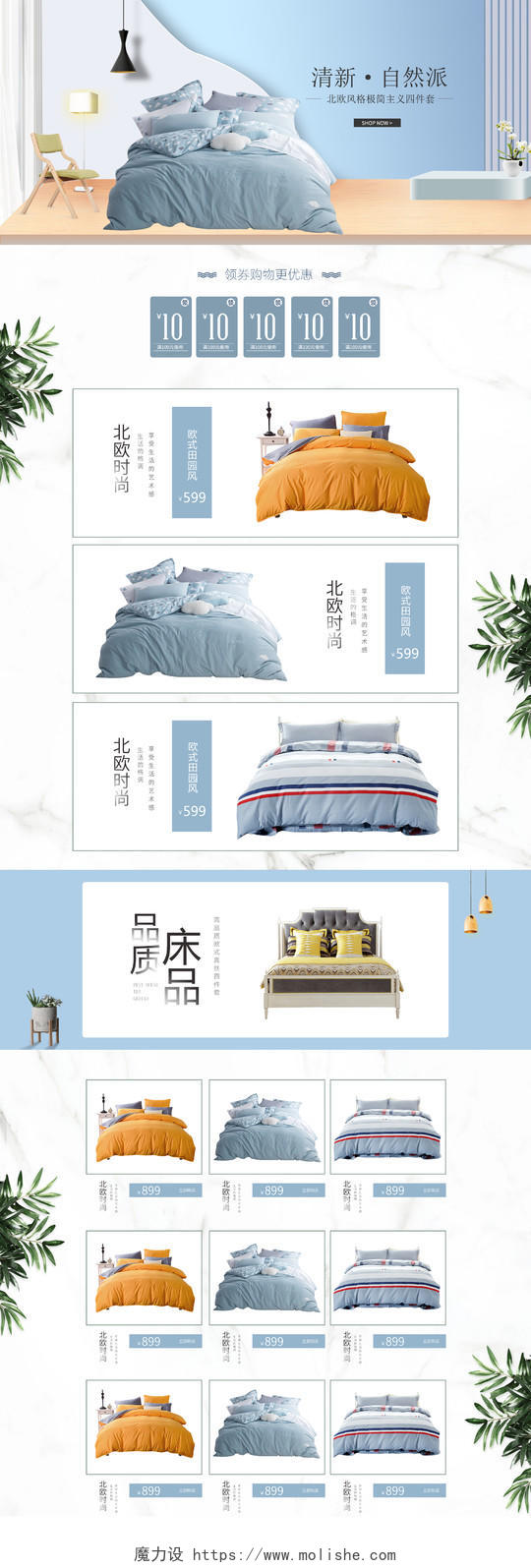 天猫淘宝首页家纺床上用品四件套蓝色清新家居风格夏季促销活动